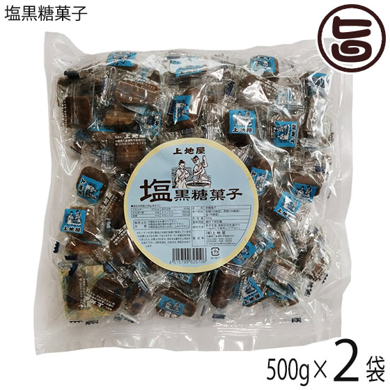 上地屋 塩黒糖菓子 500g×2袋 沖縄 人気 定番 土産 お菓子 黒砂糖 沖縄県産原材料のみ使用