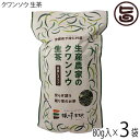 今帰仁ざまみファーム クワンソウ 生茶 煮出しタイプ 80g×3P 沖縄 土産 人気 茶葉 沖縄伝統島野菜 ばら茶 眠り草 ノンカフェイン