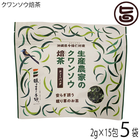 眠り草本舗 生産農家