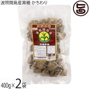 ゆうな物産 波照間島産黒糖 400g×2袋 沖縄