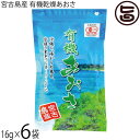 島酒家 宮古島産 有機乾燥あおさ 16g×3袋