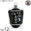 丸昇物産 いか墨 ボトルタイプ 150g×12P