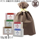 ギフト みなしょう 沖縄生まれの無添加手作りせっけん 5種 各100g×1セット くちゃ ハイビスカス 黒糖 シークヮーサー 月桃