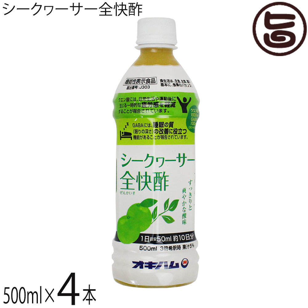 オキハム シークヮーサー全快酢 500ml PET×4本 機能性表示食品 GABA