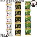 琉球フロント沖縄 美ら豆 5連 黒糖・わさび・島胡椒×各2セット