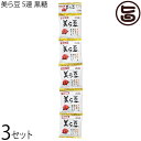 琉球フロント沖縄 美ら豆 5連 黒糖×3セット