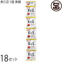 琉球フロント沖縄 美ら豆 5連 黒糖×18セット
