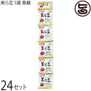 琉球フロント沖縄 美ら豆 5連 黒糖×24セット