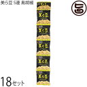 琉球フロント沖縄 美ら豆 5連 島胡椒×18セット