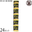 琉球フロント沖縄 美ら豆 5連 島胡椒×24セット