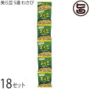 琉球フロント沖縄 美ら豆 5連 わさび×18セット