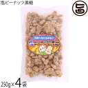 平良商店 塩ピーナッツ黒糖 250g×4袋 沖縄