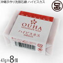 みなしょう 沖縄手作り洗顔せっけん OUHAソープ ハイビスカス 47g×8個 保湿