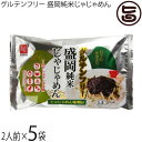 兼平製麺所 グルテンフリー 盛岡純米じゃじゃめん 2人前 じゃじゃめん味噌付×5袋 7大アレルゲン不使用 米粉 ライスヌードル