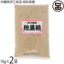 座間味こんぶ 沖縄県伊江島産 純粉黒糖 1kg×2袋
