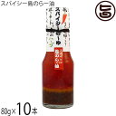 ぴにおん スパイシー島のらー油 80g×10本