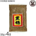 平良商店 多良間産 純黒糖 粉 300g×4袋