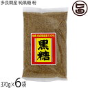 平良商店 多良間産 純黒糖 粉 370g×6袋