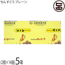 名嘉真製菓本舗 ちんすこう プレーン (2個×7袋)×5箱 沖縄