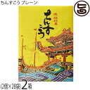名嘉真製菓本舗 ちんすこう プレーン (2個×14袋)×2箱 沖縄