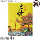 名嘉真製菓本舗 ちんすこう プレーン (2個×14袋)×4箱 沖縄