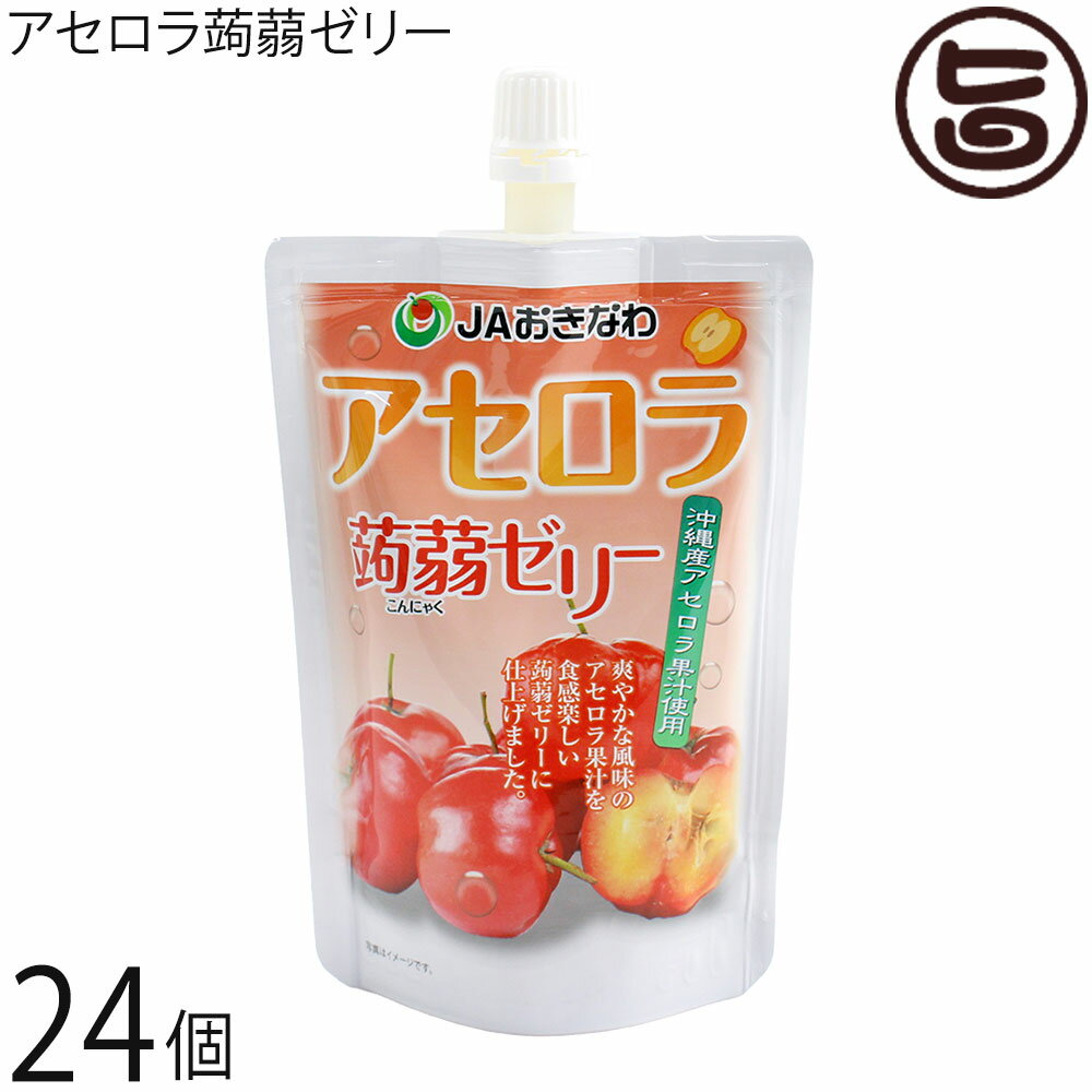 JAおきなわ アセロラ蒟蒻ゼリー130g×24個