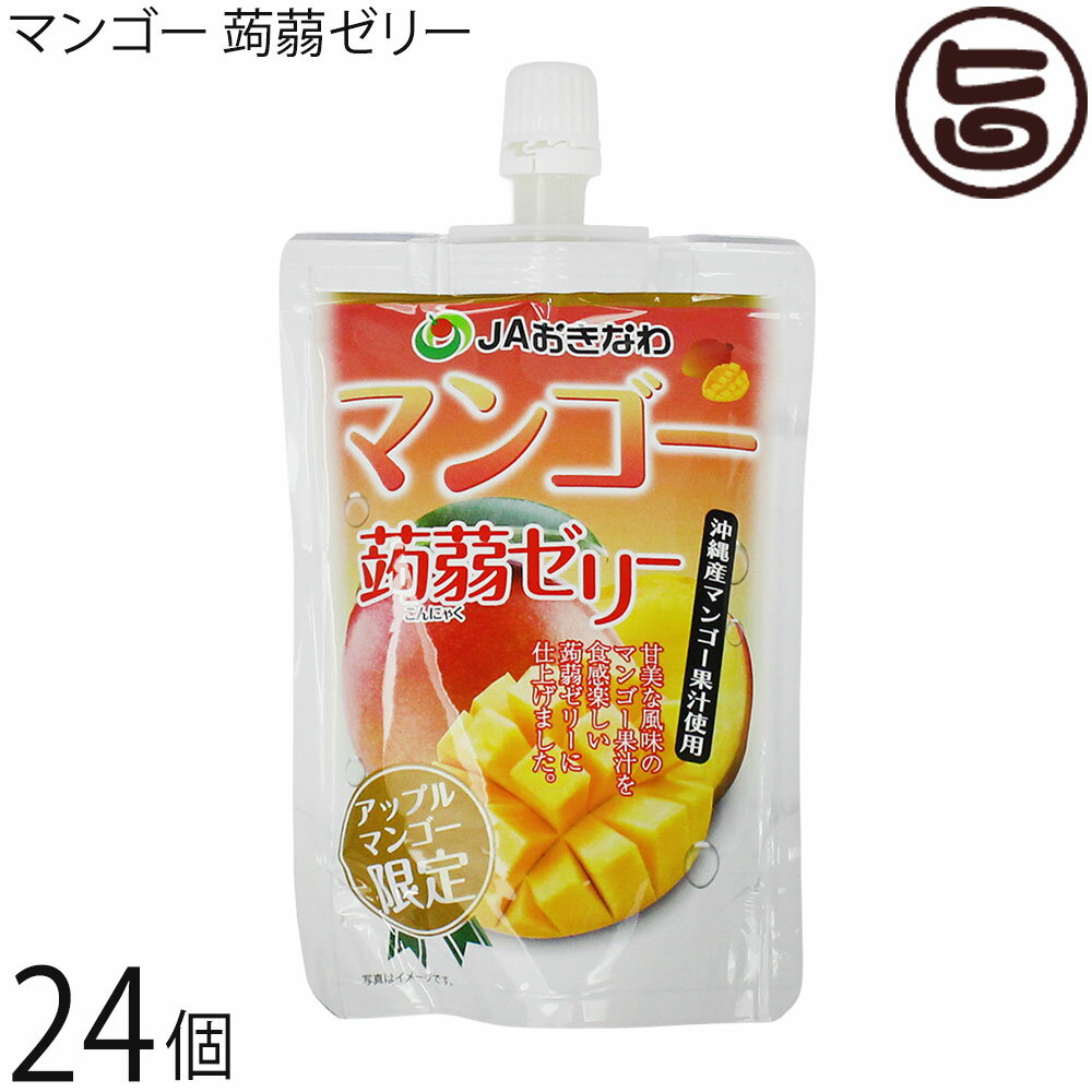 JAおきなわ マンゴー 蒟蒻ゼリー 130g×24個
