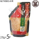 北海道名販 柚子胡椒なめ茸 スタンドパック 270g×5P 北海道きのこ王国