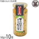 北海道名販 天然行者にんにくなめ茸 160g×10個 北海道きのこ王国