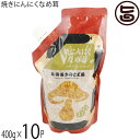 北海道名販 焼きにんにくなめ茸 スタンドパック 400g×10P 北海道きのこ王国