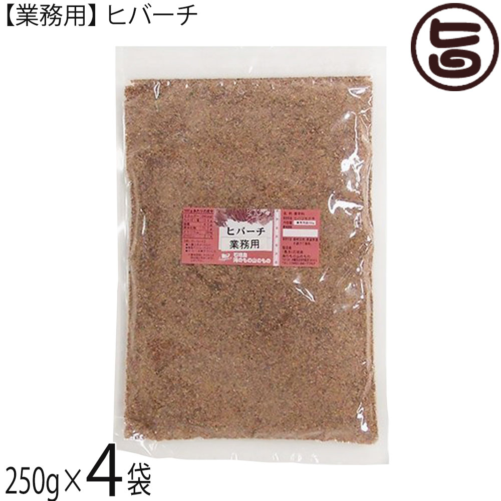 樂天商城 - 海のもの山のもの 【業務用】ヒバーチ 袋入り 250g×4袋 沖縄 調味料 ヒハツ ヒハツモドキ