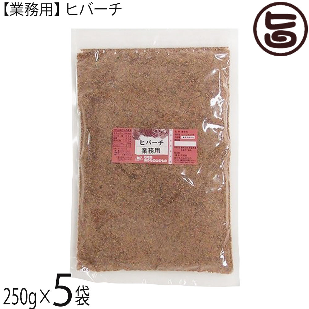海のもの山のもの 【業務用】ヒバーチ 袋入り 250g×5袋 沖縄 調味料 ヒハツ ヒハツ...