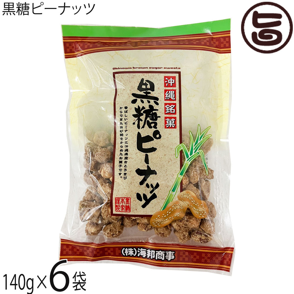【名称】加工黒糖菓子【内容量】140g×6袋【賞味期限】製造日より 120日 ※未開封時【保存方法】直射日光、高温多湿を避けて冷暗所にて保存してください。【栄養成分表示】（100g当り）エネルギー 488kcal、たんぱく質 13.0g、脂質 21.6g、炭水化物 60.5g、食塩相当量 0.1gネコポス便で配送予定です着日指定：×不可 ギフト：×不可 ※生産者より産地直送のため、他商品と同梱できません。※納品書・領収書は同梱できません。　領収書発行は注文履歴ページから行えます。 こちらの商品は全国送料無料です 【原材料】粗糖(沖縄県製造)、ピ−ナッツ、黒糖(沖縄県産)、糖みつ【お召上がり方】黒糖の持つ独自の香りと旨味はそのままお茶うけとして最適です。【商品説明】ミネラルいっぱいの沖縄産黒糖をじっくり煮詰め、ピーナッツに絡めた小粒の黒糖です。コクのある甘み、ピーナッツの香ばしい風味と歯触りが絶妙の沖縄駄菓子です。黒糖とピーナッツの絶妙な絡み具合がどこか懐かしい風味の味。仕事の合間のリフレッシュ、お茶請け、お子様のおやつとしてついつい手が出てしまいます。【注意事項】※本品工場では、ピーナッツを含む製品を製造しています。※豊富なミネラル、つまり水分が上白糖よりも多く含まれているため、湿気などの環境によってはカビが生えてしまう恐れがあるので注意が必要です。密封して常温または冷蔵庫で保存することが大事なポイントとなります。※砂糖の結晶により表面上白くなることがありますが品質には変わりありません。カビではございません。※開封後は、密閉できる容器に入れ替えて冷暗所にて保存してください。【原産国／製造国】日本【販売者】株式会社オリーブガーデン（沖縄県国頭郡恩納村）【製造販売元】株式会社 海邦商事【SKU】KHSG-PNTKT-0170-NM-006
