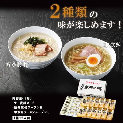 旨いもんハンター ギフト ラー麦 ラーメン詰合せ×1箱 彩食工房 福岡県 福岡県産 ラー麦 ラーメン100%使用 ラーメンセット 豚骨 水炊 き おすすめ 画像2