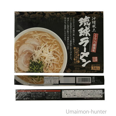 旨いもんハンター 南風堂 琉球ラーメン とんこつ醤油味 105g×3食スープ付×1箱 簡単 便利 沖縄 お土産 ラーメン 画像3