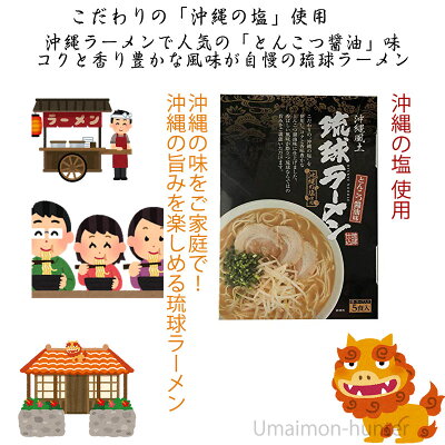 旨いもんハンター 南風堂 琉球ラーメン とんこつ醤油味 105g×5食スープ付×8箱 簡単 便利 沖縄 お土産 ラーメン 画像2