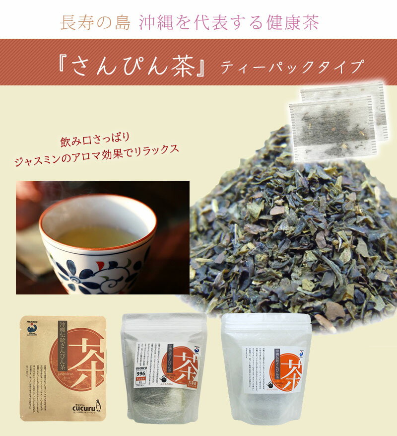 石垣島ヘルシーバンク さんぴん茶 ティーパック (2g×8包)×1P ふたもり茶房 沖縄 土産 健康茶 送料無料