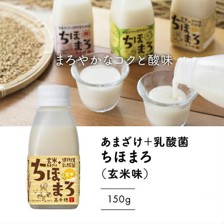 あまざけ 乳酸菌 ちほまろ 玄米 150ml×...の紹介画像2