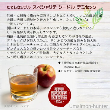 たてしなップルワイナリー スペシャリテ デミーセック 375ml 2本セット 長野 土産 ワイン フルーツワイン 果実酒 条件付き送料無料
