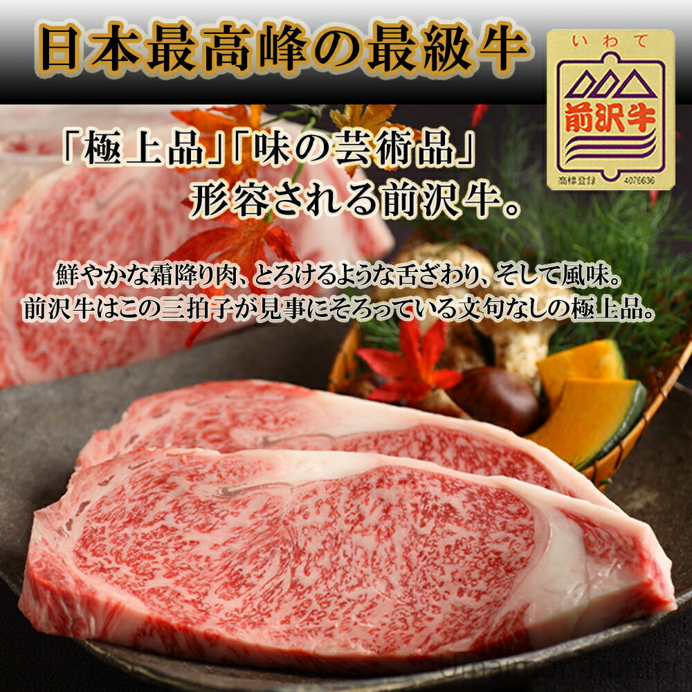 亀山精肉店 前沢牛 A5等級 サーロイン ステーキ用 150g×3枚 和牛 贅沢 おすすめ ビタミンB2