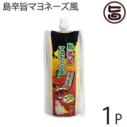 島辛旨マヨネーズ風 150g×1本 沖縄県産島ハバネロ・島唐辛子使用 刺激的な辛さのピリ辛マヨネーズ タルタルソースや料理の隠し味に