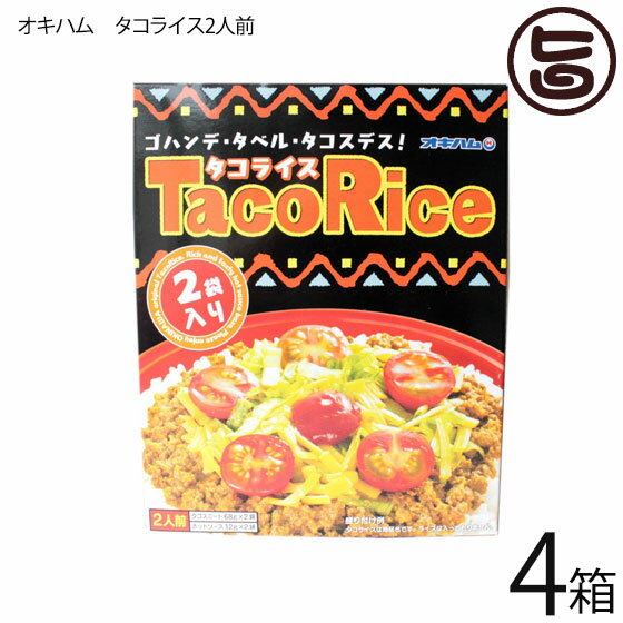 オキハム タコライス 2食入り×4箱 沖縄 定番 土産 人気 タコライスの素 タコスミート ホットソース付き