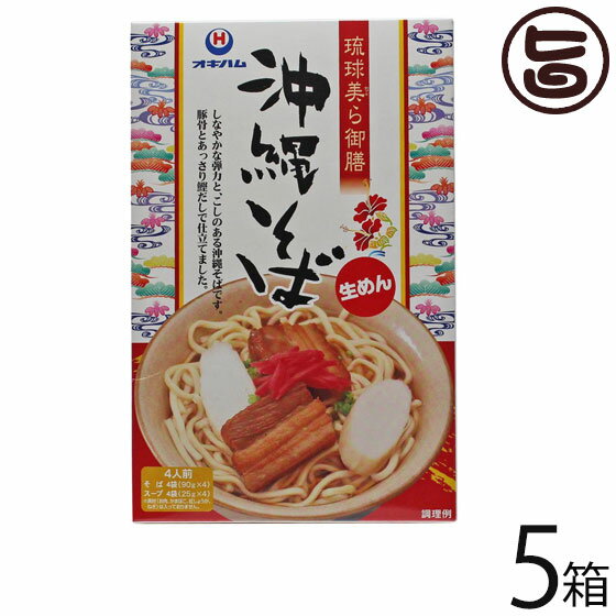 【名称】沖縄そば（生めん） 【内容量】めん360g(90g×4袋) ・だしがらスープ100g(25g×4袋)×5箱 【賞味期限】製造日より90日 【原材料】●めん●小麦粉、食塩、焼成カルシウム、アルコール、pH調整剤、ソルビット、かんすい、...