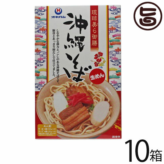 【名称】沖縄そば（生めん） 【内容量】めん360g(90g×4袋) ・だしがらスープ100g(25g×4袋)×10箱 【賞味期限】製造日より90日 【原材料】●めん●小麦粉、食塩、焼成カルシウム、アルコール、pH調整剤、ソルビット、かんすい...