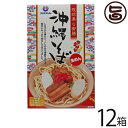 オキハム 琉球美ら御膳 沖縄そば 4食入り×12箱 生麺 定番 本場 沖縄土産 沖縄 土産