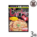 オキハム じゅーしぃの素 180g×3箱 沖縄 土産 沖縄風炊き込みご飯 郷土料理 定番料理