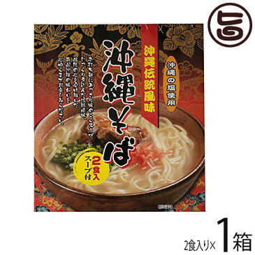 南風堂 沖縄伝統風味 沖縄そば 90g×2食入スープ付×1箱 郷土料理 沖縄すば 沖縄土産 沖縄 送料無料