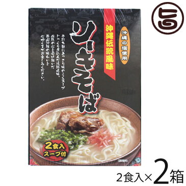 南風堂 沖縄伝統風味 沖縄ソーキそば 90g×2食入スープ付×2箱 郷土料理 沖縄すば 沖縄土産 沖縄 送料無料