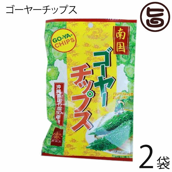 南風堂 ゴーヤーチップス 12g×2袋 沖縄粟国の塩使用 野菜嫌いな子供から 野菜不足を感じる大人まで 沖縄土産