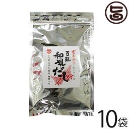 座間味こんぶ 万能和風だしパック 9g×8包×10袋 沖縄 出汁 ティーパックタイプ かつお 煮干し 昆布 椎茸 沖縄土産